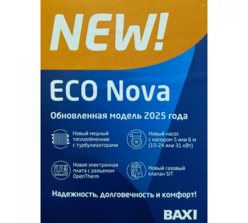 Котёл газовый настенный BAXI ECO Nova NEW (2025) 18 F, двухконтурный