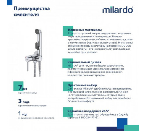 Смеситель Milardo Tidy 001SBR0M08, Глянцевый хром, с гигиеническим душем, встраиваемый