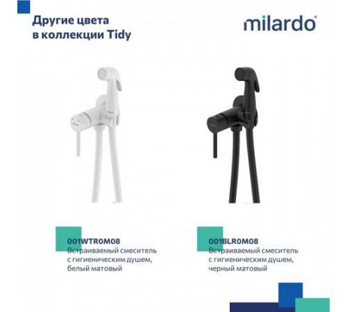 Смеситель Milardo Tidy 001SBR0M08, Глянцевый хром, с гигиеническим душем, встраиваемый