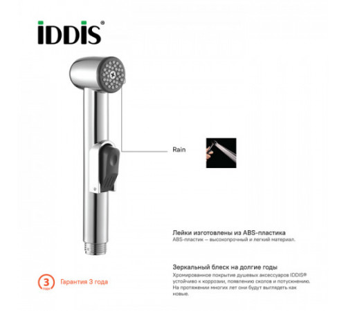 Комплект гигиенический душевой IDDIS Optima Home