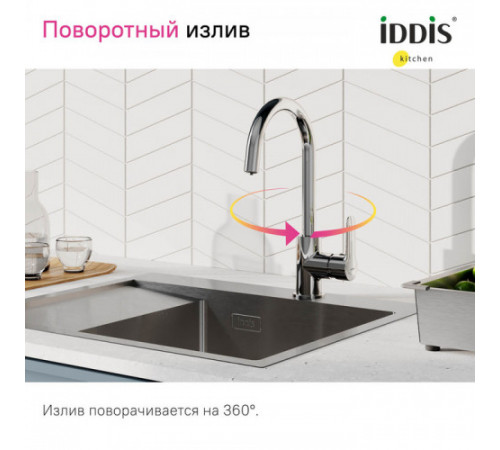 Смеситель для кухни IDDIS Cuba CUBSBFJi05, Глянцевый хром, с каналом для фильтрованной воды