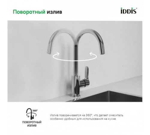 Смеситель для кухни IDDIS Cuba CUBSBJ0i05, Глянцевый хром