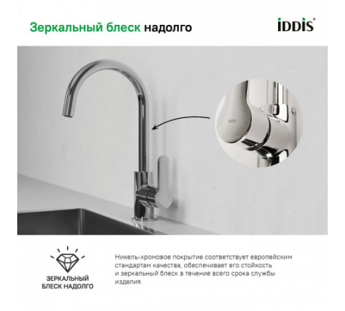 Смеситель для кухни IDDIS Cuba CUBSBJ0i05, Глянцевый хром