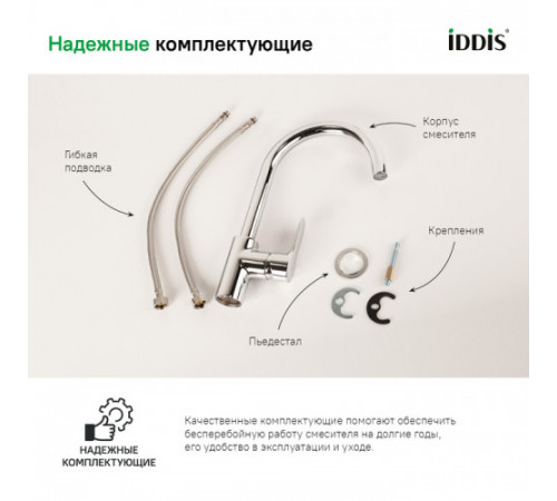 Смеситель для кухни IDDIS Cuba CUBSBJ0i05, Глянцевый хром