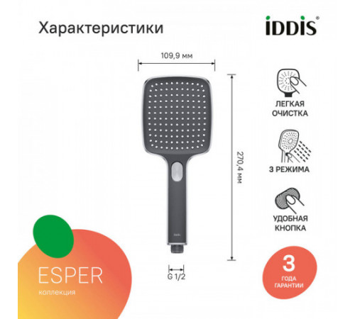 Лейка для душа IDDIS Esper ESP3FGSi18 квадратная, хром с серым