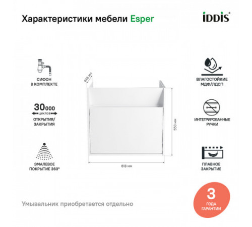 Тумба подвесная IDDIS Esper ESP60W0i95, Белый, 60 см