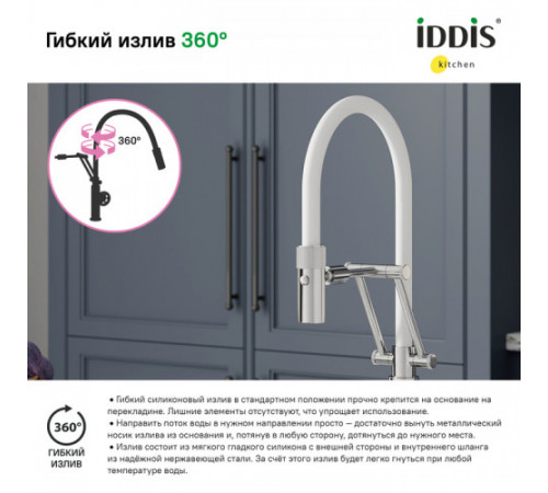 Смеситель для кухни IDDIS Grange GRASBFLi05, Глянцевый хром, с гибким изливом