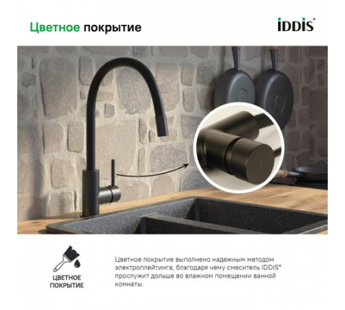 Смеситель для кухни IDDIS Kitchen 360 K36BLJ0i05, Черный матовый