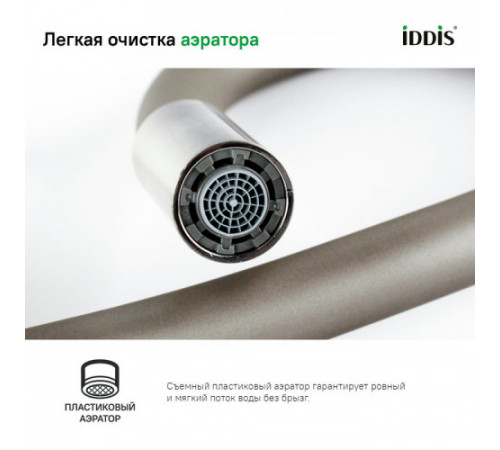 Смеситель для кухни IDDIS Kitchen 360 K36BNJ0i05, Сатин