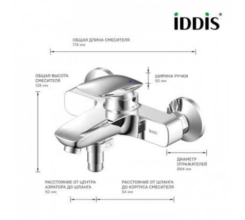 Смеситель для ванны IDDIS Stone STOSB00i02WA, Глянцевый хром