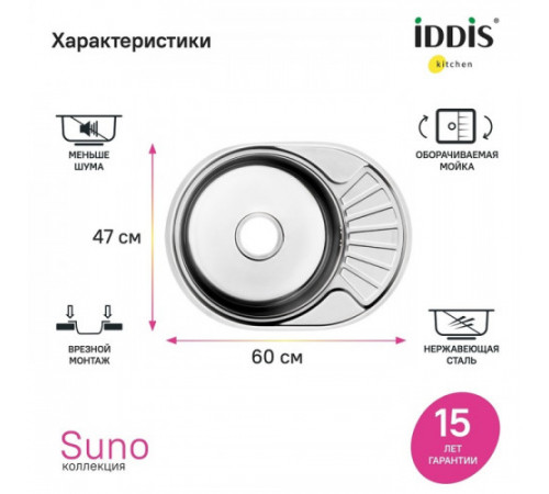 Мойка кухонная IDDIS Suno SUN60PDi77, нерж. сталь, полир., 600*470