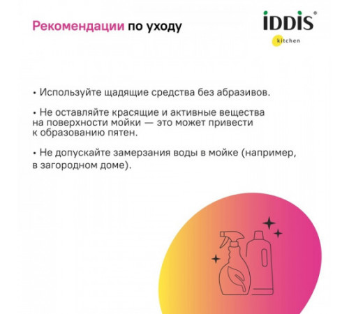 Мойка кухонная IDDIS Suno SUN60PDi77, нерж. сталь, полир., 600*470