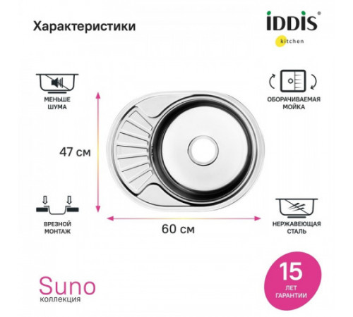 Мойка кухонная IDDIS Suno SUN60SDi77, нерж. сталь, шелк, 600*470