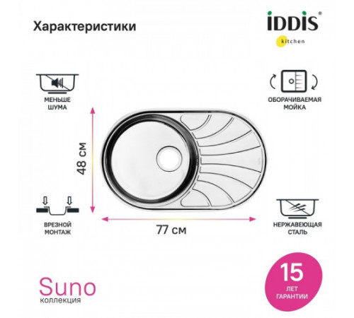 Мойка кухонная IDDIS Suno SUN77SDi77, нерж. сталь, шелк, 770*480
