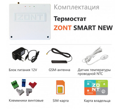 Отопительный термостат ZONT SMART NEW