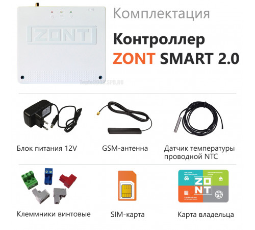 Отопительные контроллеры ZONT SMART 2.0 WI-FI