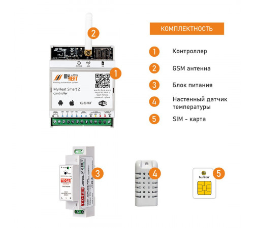 Контроллер MyHeat Smart 2